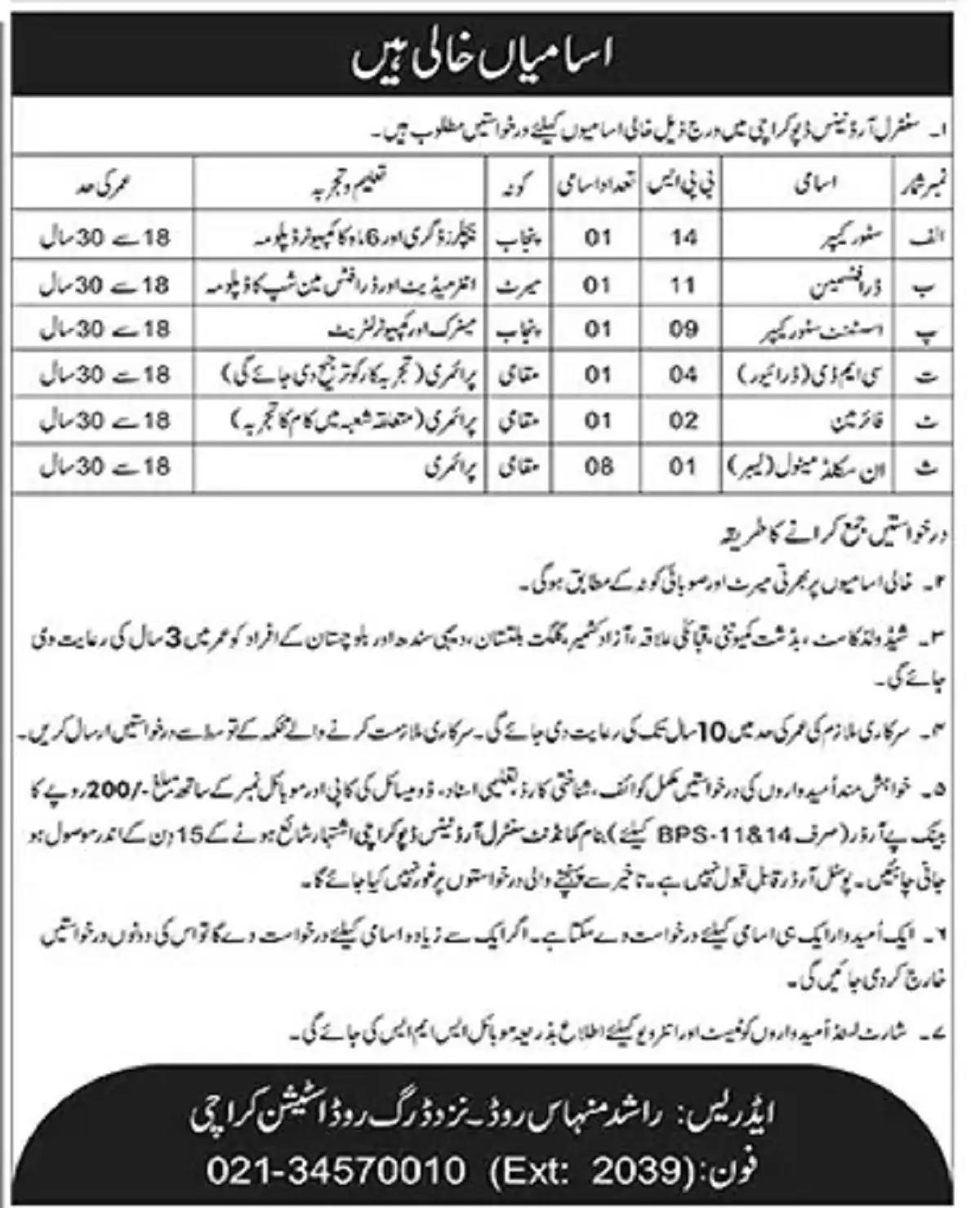 Pakistan Army Central Ordnance Depot COD Karachi Jobs 2023 Apply Now Pakistan Army Central Ordnance Depot COD Karachi Jobs 2023 Apply Now