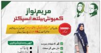 Community Health Inspector 60000 Vacancies Jobs 2025